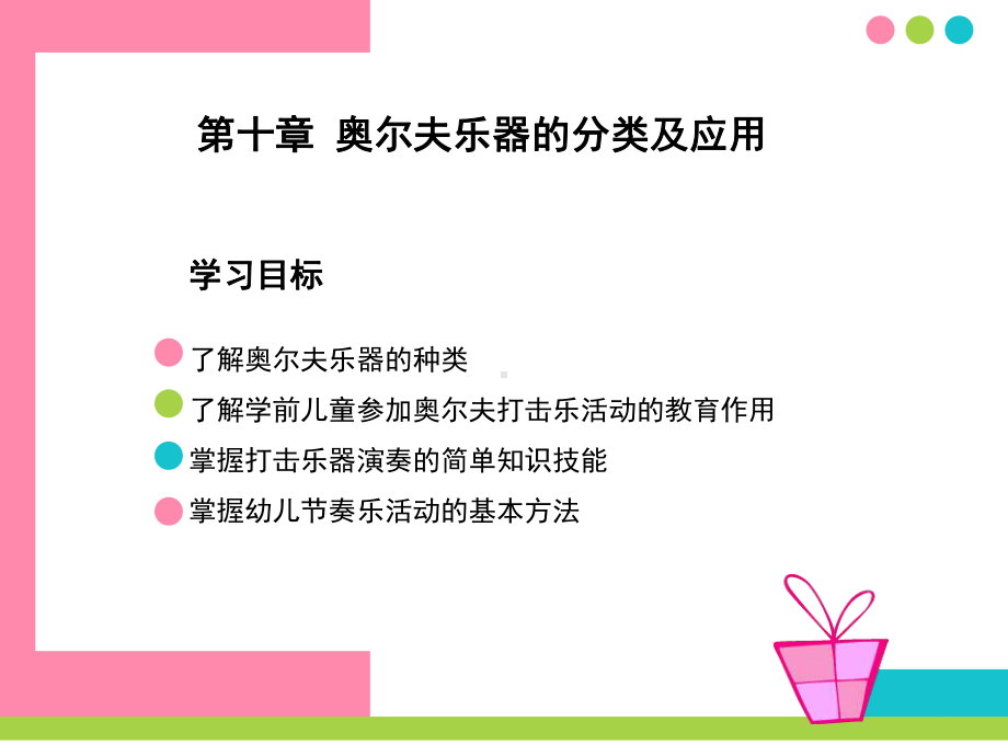 第十章-奥尔夫乐器及用法-奥尔夫音乐教学法课件.ppt（无音频视频）_第3页