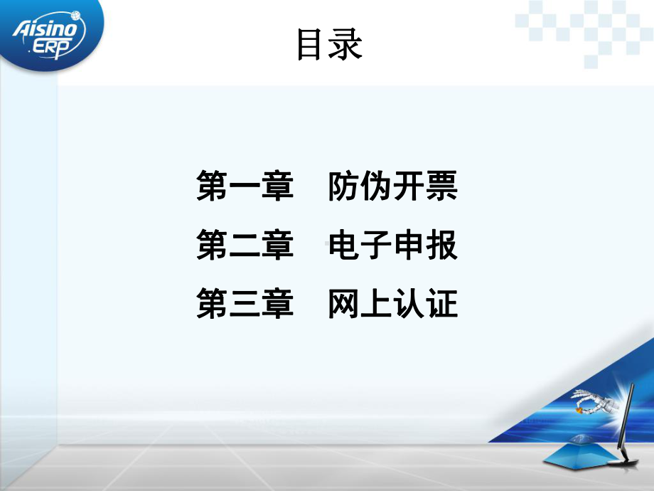 财税一体化培训课件(PPT-90页).ppt_第2页