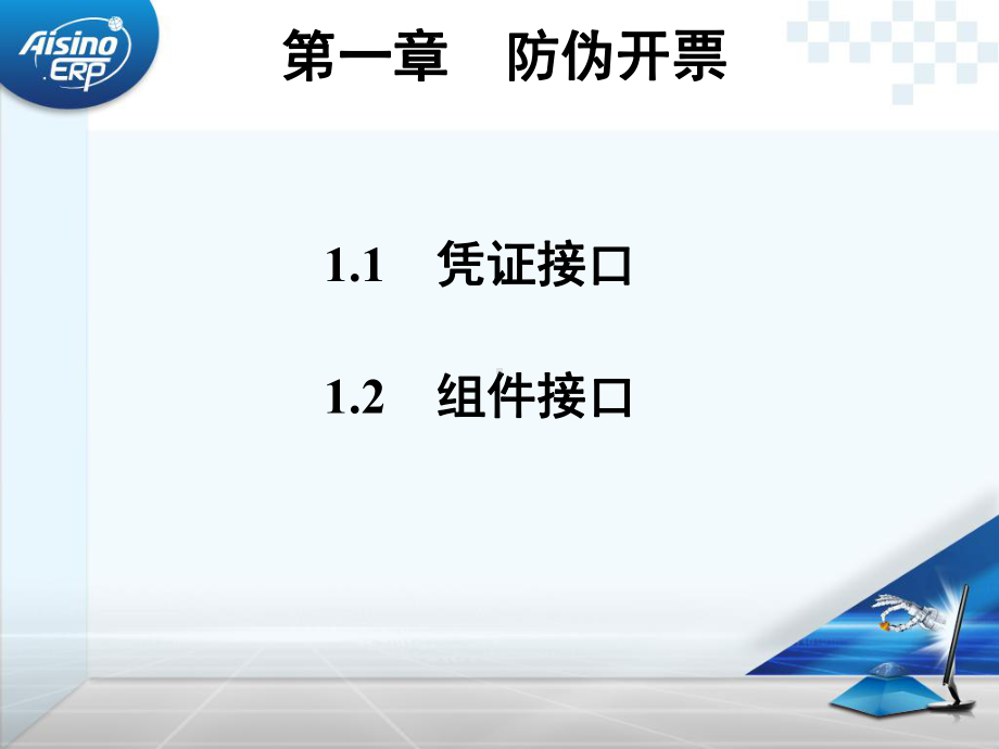 财税一体化培训课件(PPT-90页).ppt_第3页