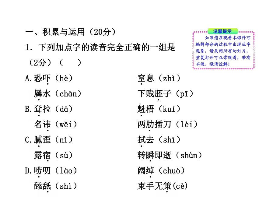 初中语文新课标学案配套课件：单元评价检测(二)(.ppt_第2页