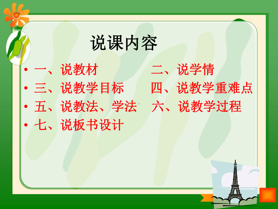 五年级下册英语说课课件-Lesson7--Ar.ppt（无音视频）_第2页