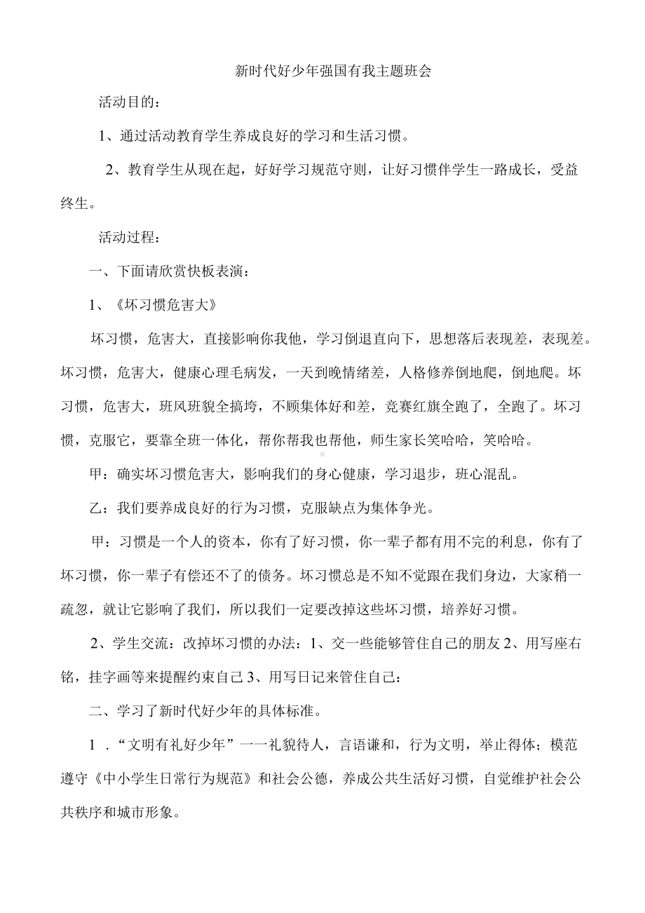 （教案）新时代好少年 强国有我主题班会.docx_第1页