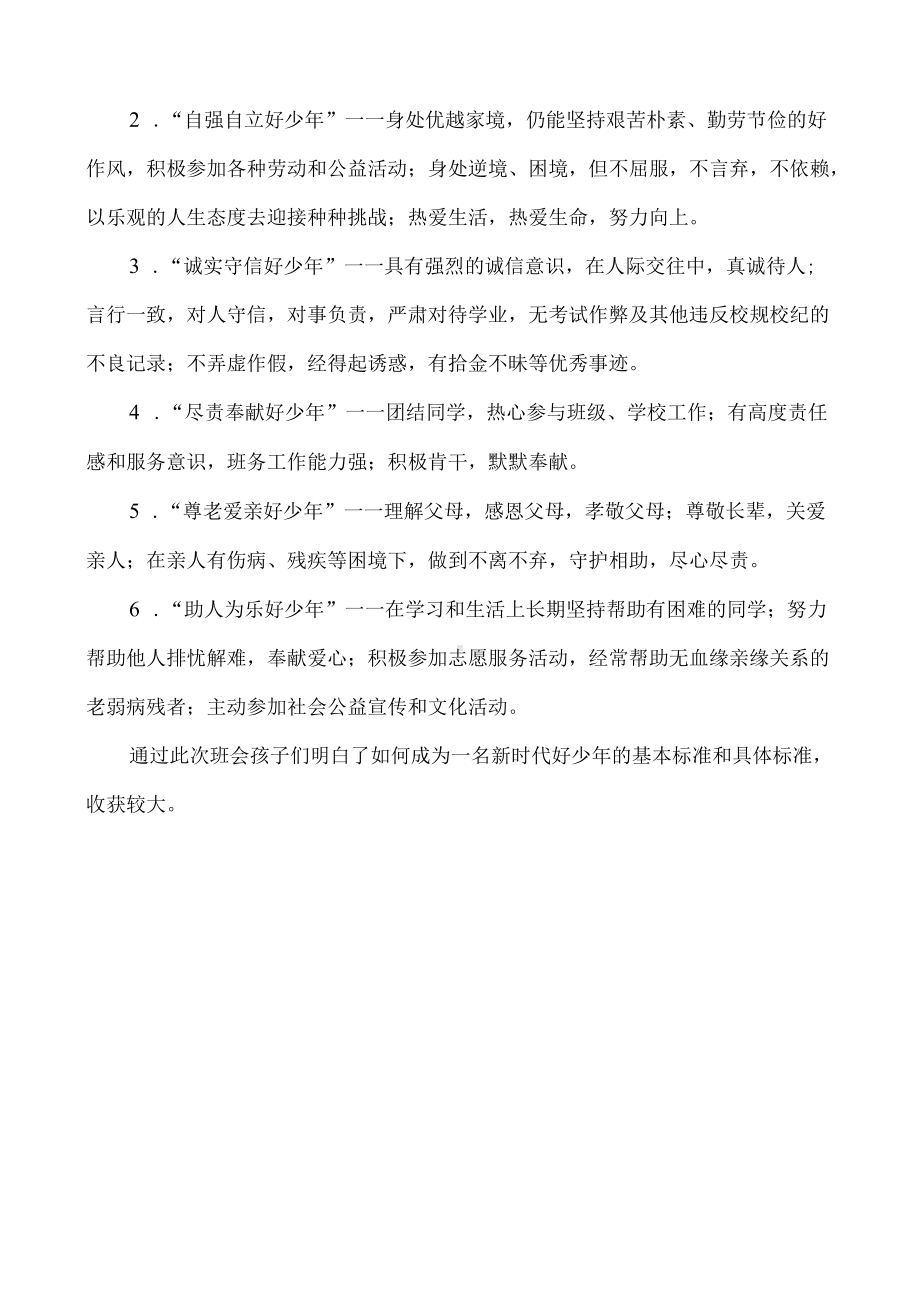 （教案）新时代好少年 强国有我主题班会.docx_第2页