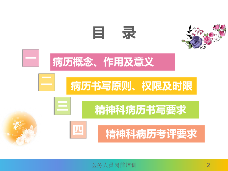 医务人员岗前培训培训课件.ppt_第2页