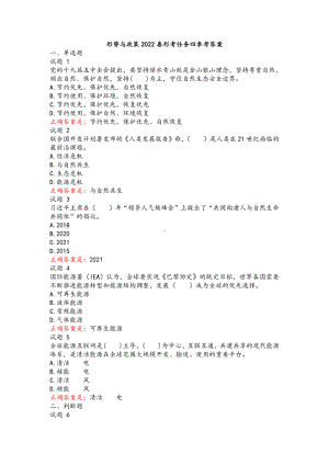 形势与政策2022春任务四.pdf