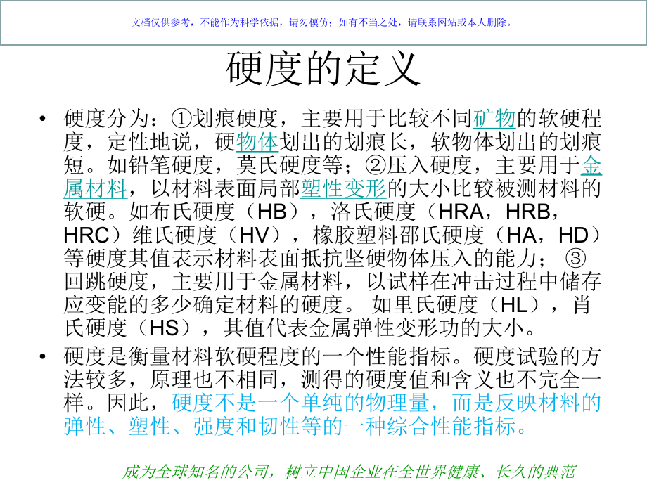 手机硬度与划伤课件.ppt_第3页