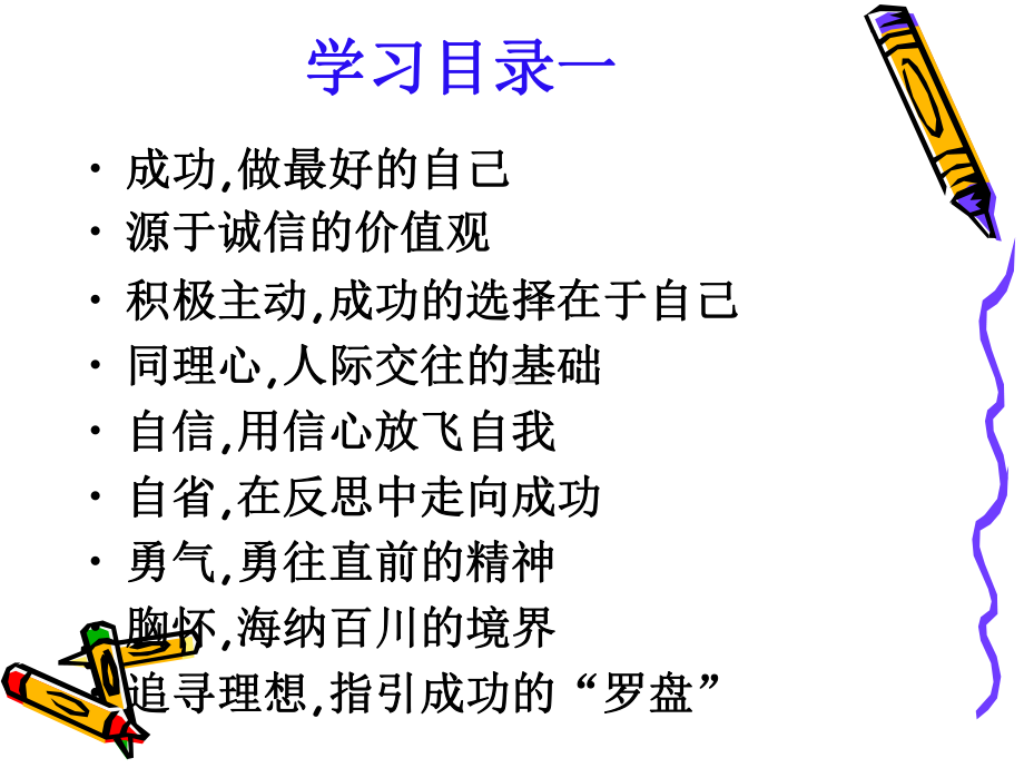 做最好的自己主题班会ppt课件.ppt_第2页