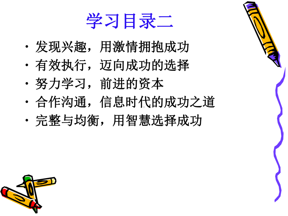 做最好的自己主题班会ppt课件.ppt_第3页