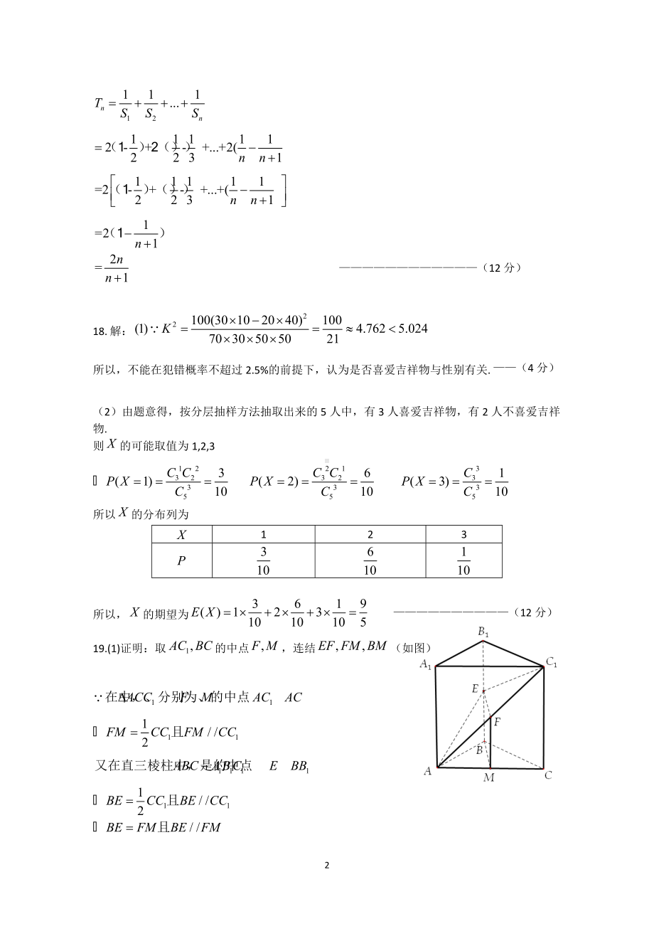 凉山州2022届高三第三次诊断考试试卷理科数学参考答案.doc_第2页