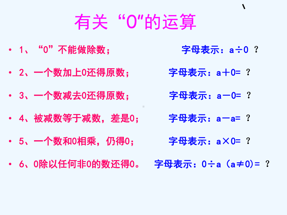 人教版四年级下册数学总复习课件.ppt_第3页