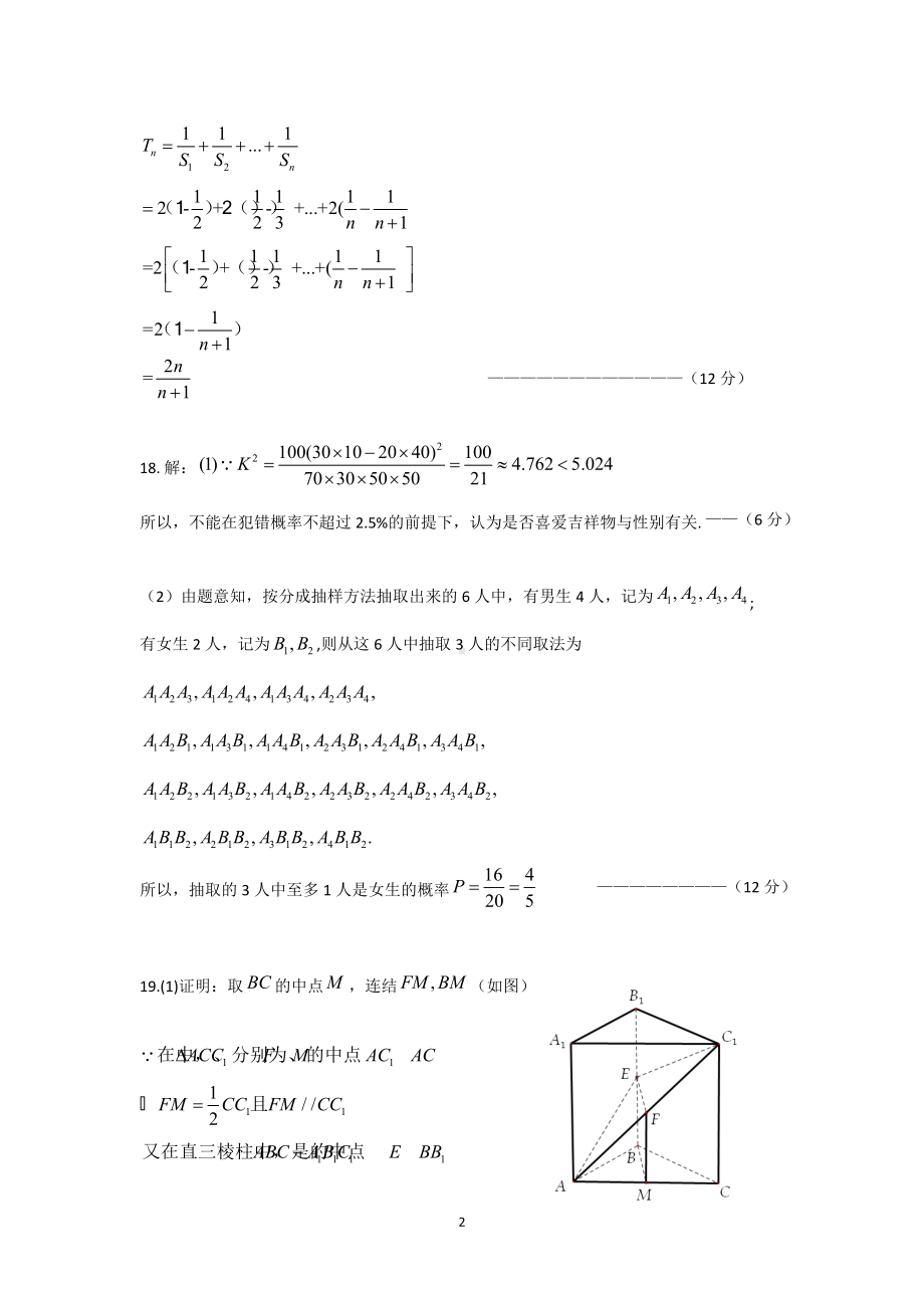 凉山州2022届高三第三次诊断考试试卷文科数学参考答案.doc_第2页