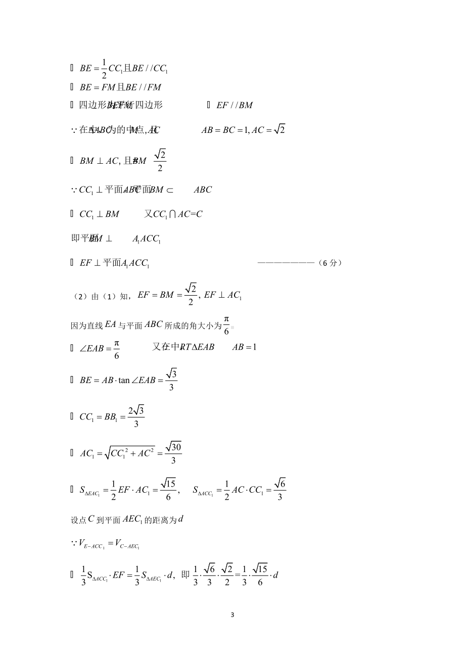 凉山州2022届高三第三次诊断考试试卷文科数学参考答案.doc_第3页