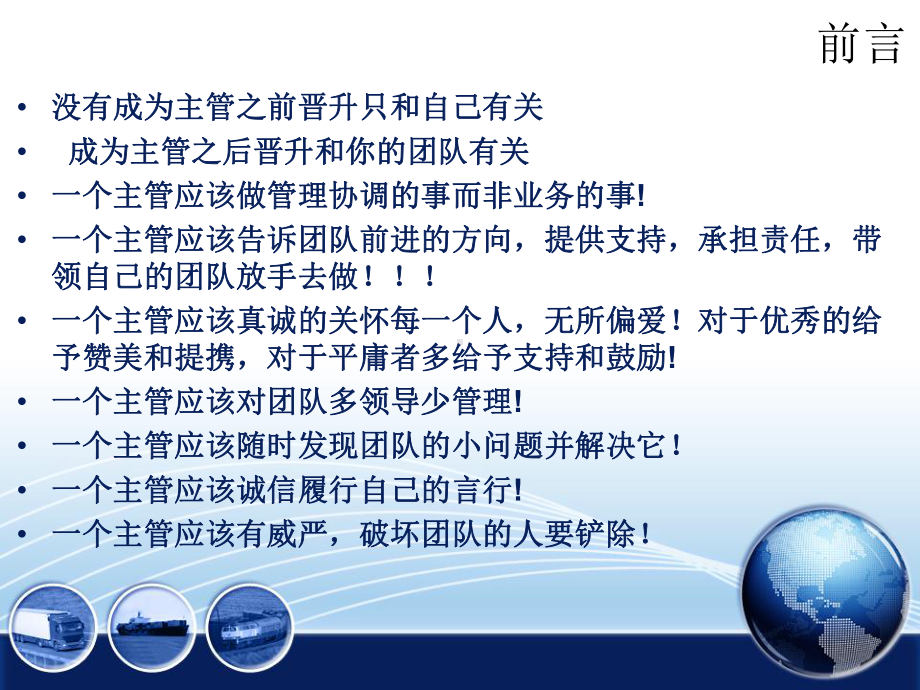 如何做主管ppt课件.ppt_第2页