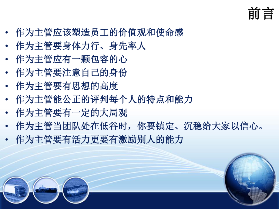 如何做主管ppt课件.ppt_第3页