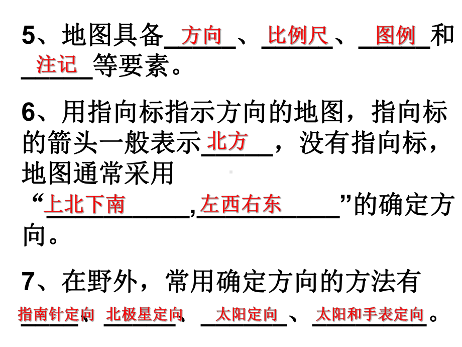 湘教版七年级上册地理总复习课件共张.ppt_第3页