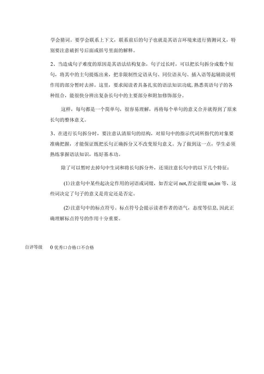 A1-1《高中英语阅读过程中如何处理难句长句》学情分析方案.docx_第2页