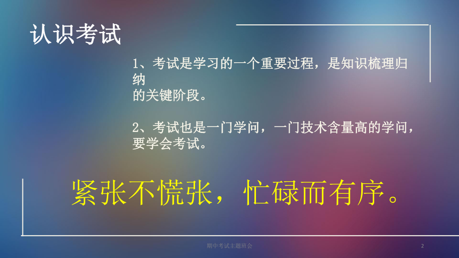 期中考试主题班会ppt课件.ppt_第2页