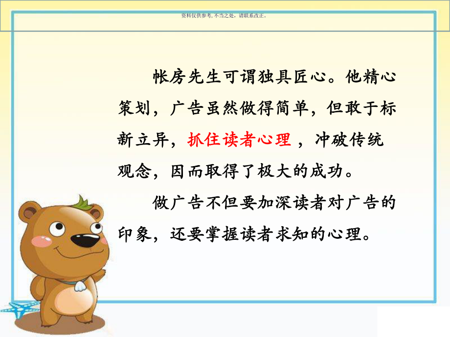 广告心理策略课件.ppt_第2页