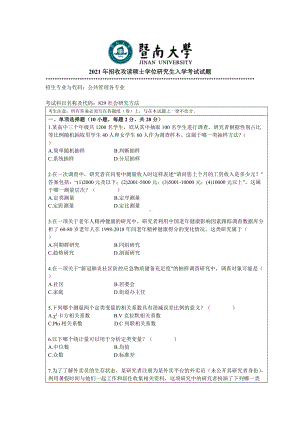 2021年暨南大学硕士考研真题829社会研究方法.doc