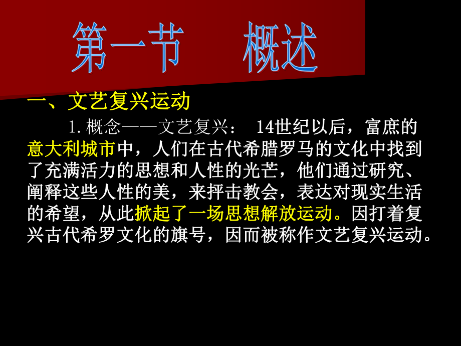 文艺复兴时期文学-PPT课件.ppt_第3页