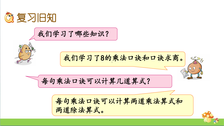 苏教版二年级上数学6.6练习十二课件.pptx_第2页