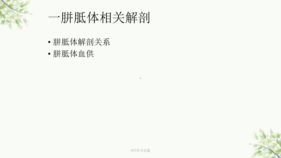 胼胝体疾病课件.ppt_第3页