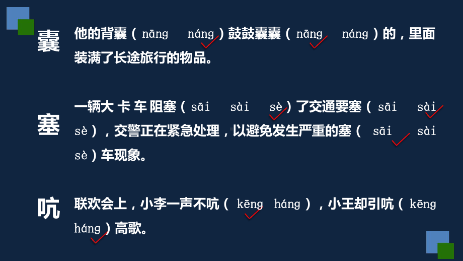 四下第六单元复习PPT部编语文四年级下册课件.p.ppt_第3页