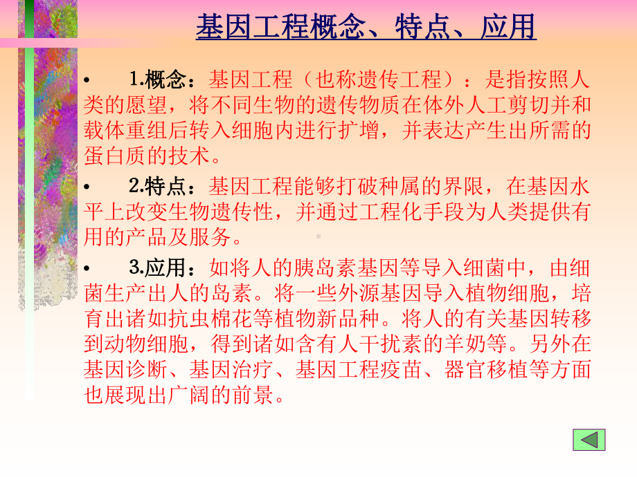 生物工程PPT课件.ppt_第3页