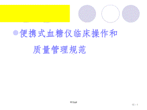 血糖仪培训ppt课件.ppt