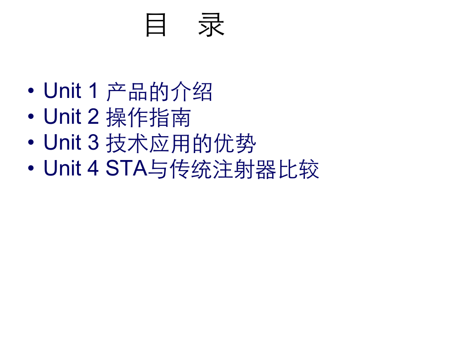 STA无痛麻醉仪课件.ppt_第2页