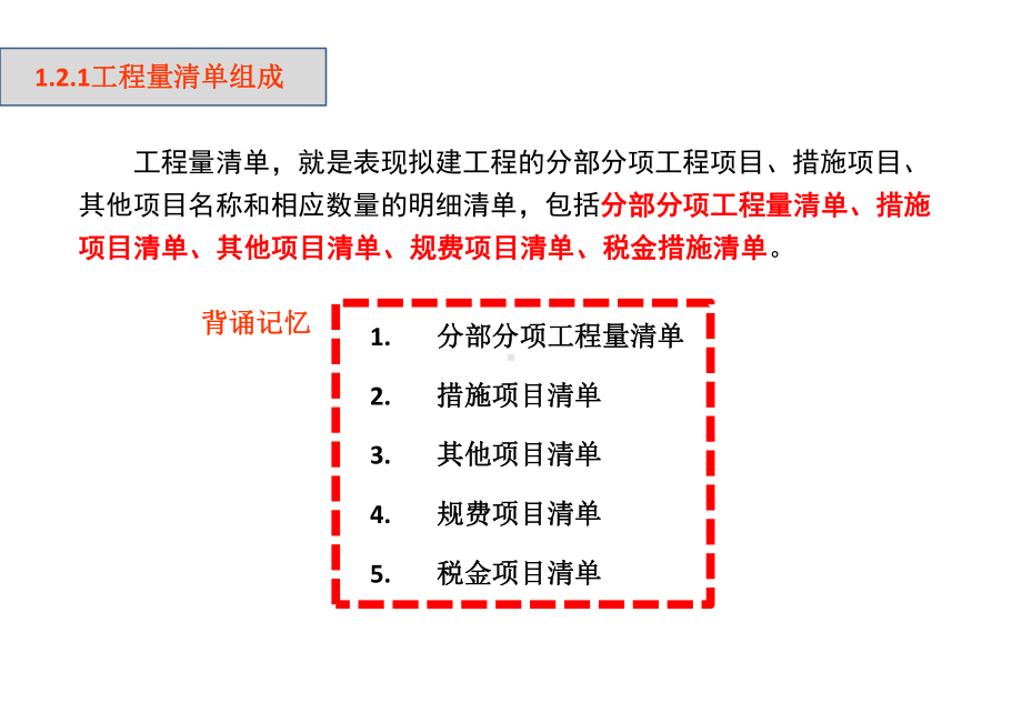 工程量的清单计价-课件.pptx_第2页