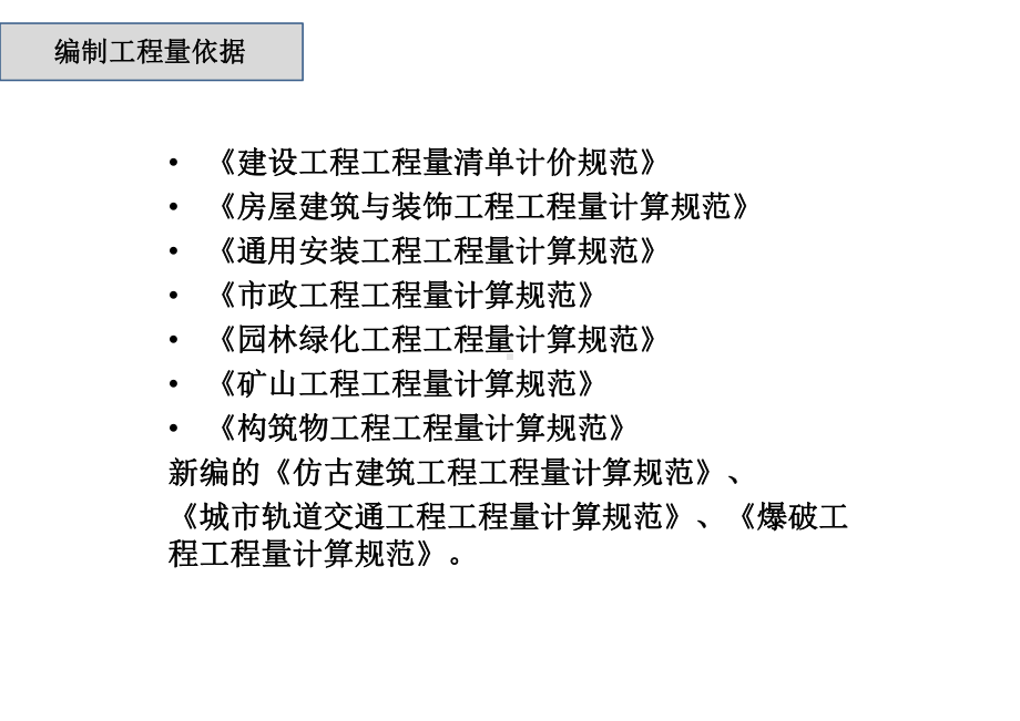 工程量的清单计价-课件.pptx_第3页