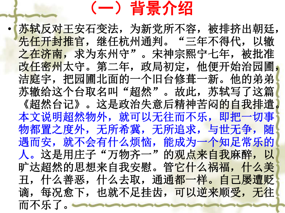 高中语文~超然台记-课件苏教版选修~唐宋八大家散文选读.ppt_第2页