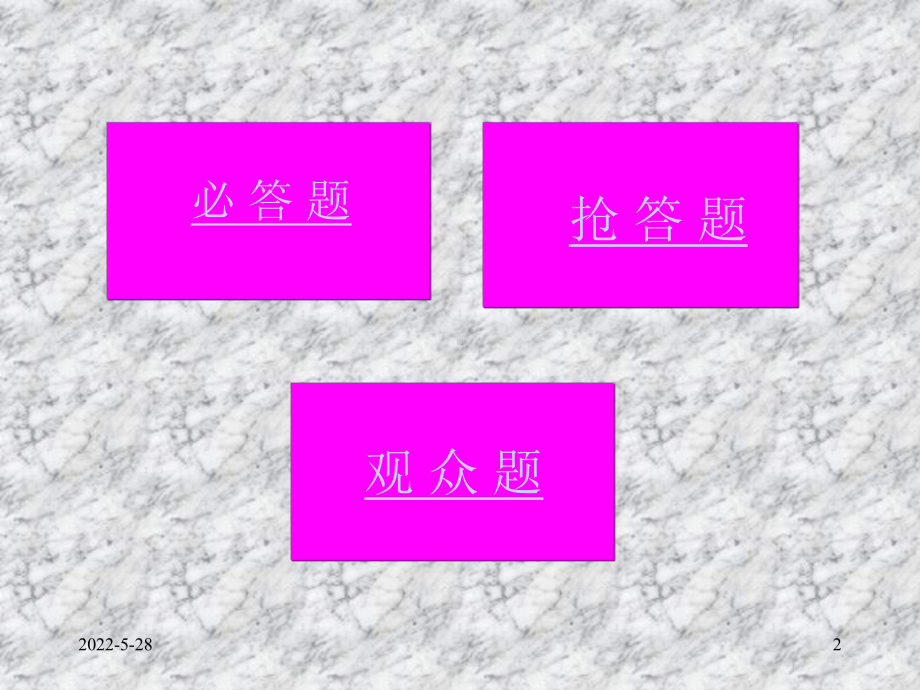 改错别字PPT课件.ppt_第2页