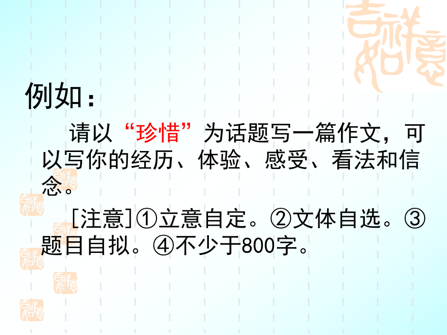 作文指导：立意与选材精选教学PPT课件.ppt_第3页