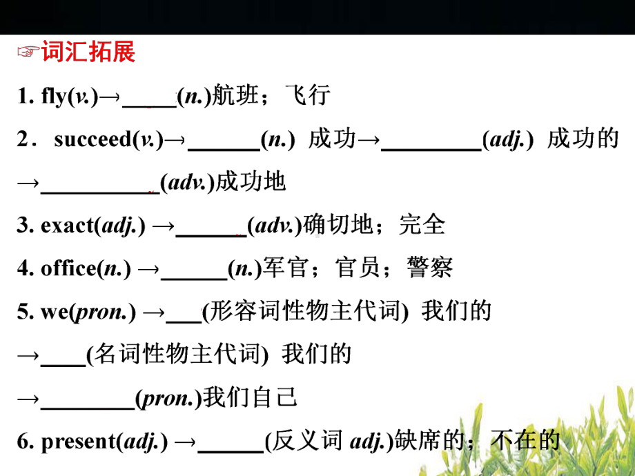 最新外研版九年级英语下册复习课件全套.ppt_第3页