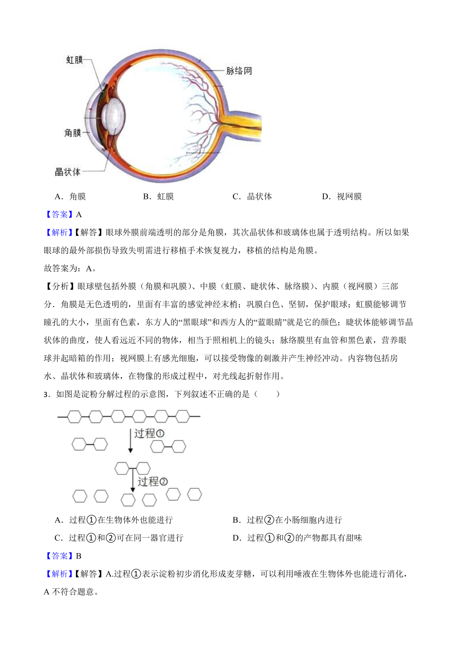 广西中考生物三年真题汇编 生物圈中的人（教师用卷）.pdf_第2页