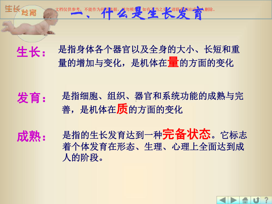 学前儿童的生长发育及健康评价课件.ppt_第3页