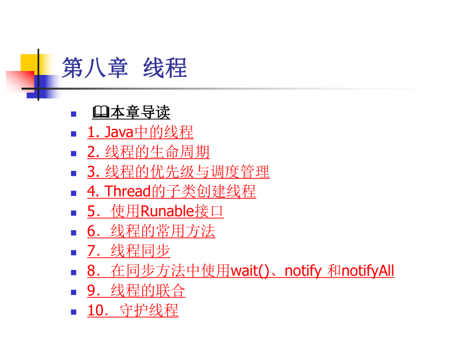 Java课件第八章-线程.ppt_第1页