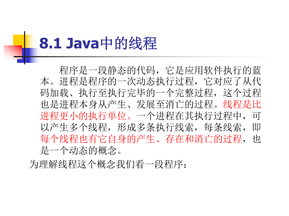 Java课件第八章-线程.ppt_第2页