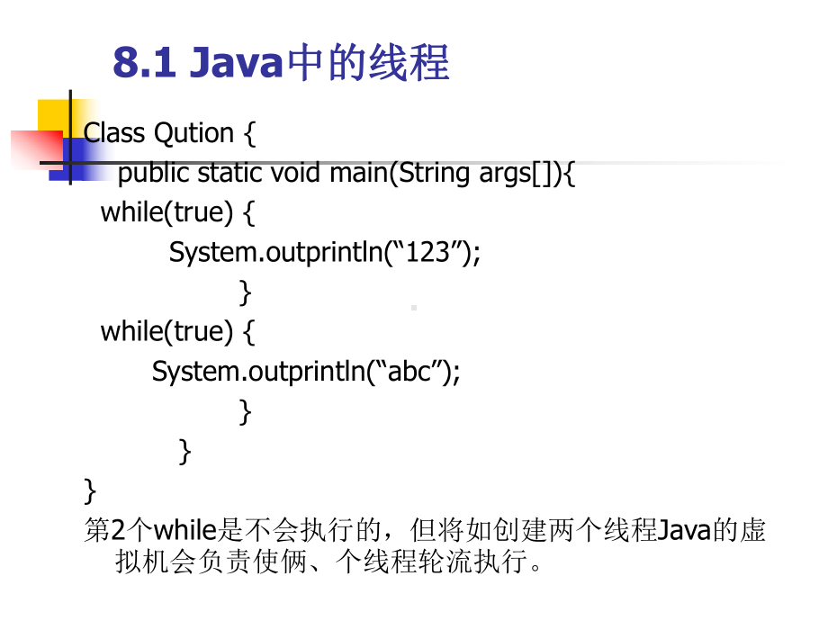 Java课件第八章-线程.ppt_第3页