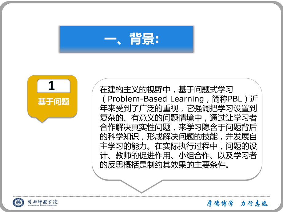 基于问题和任务驱动教学法专题培训课件.ppt_第2页