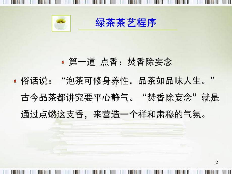 茶艺表演ppt课件.ppt_第2页