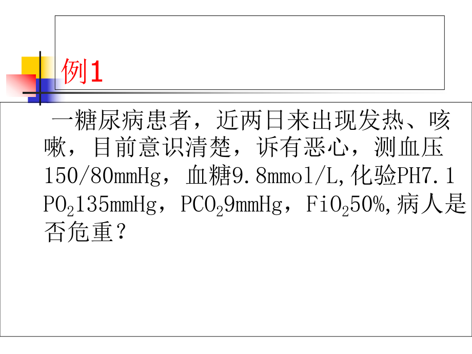 最新危重病人的早期识别主题讲座课件.ppt_第1页