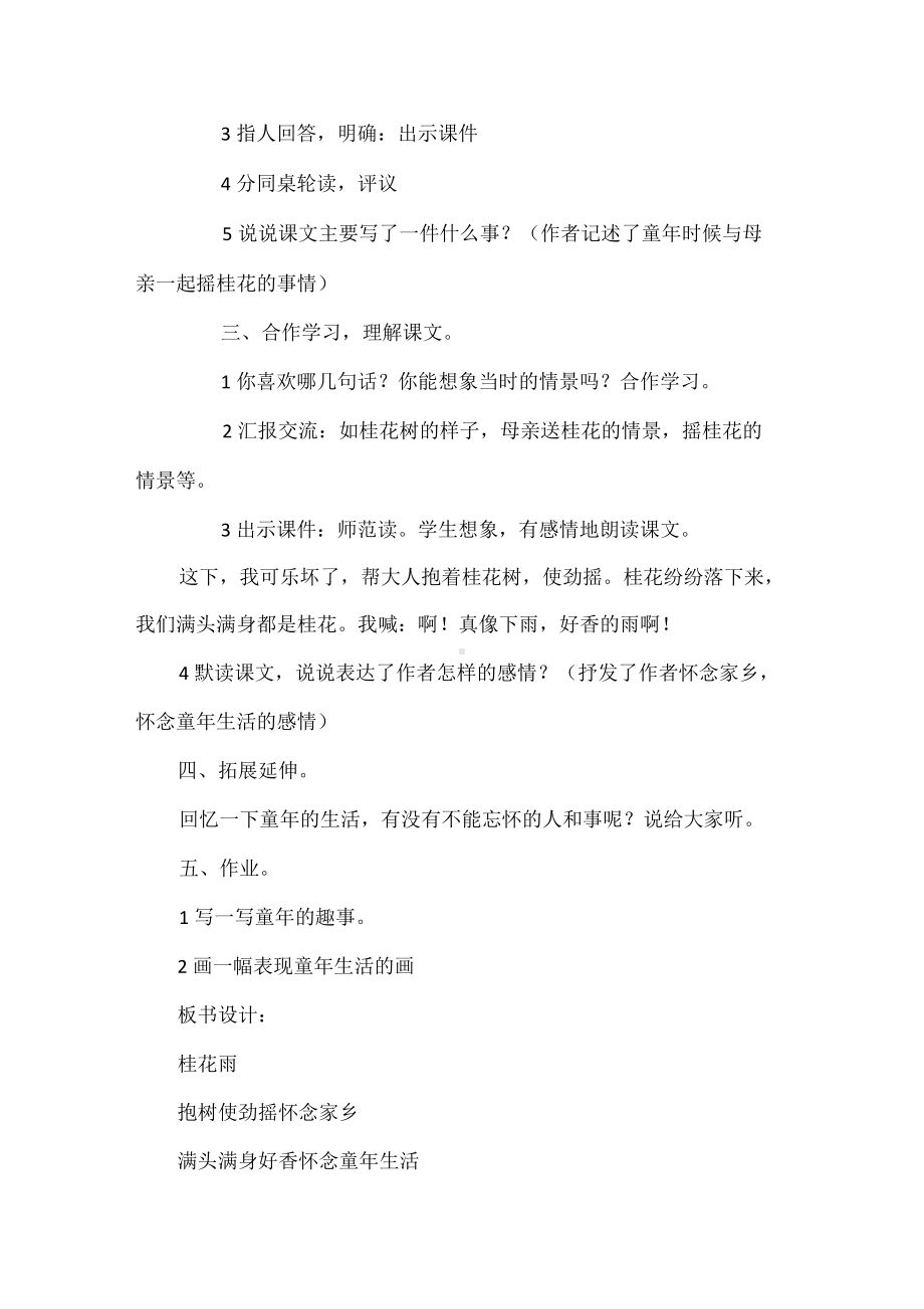 A8技术支持的方法指导作业1-教学设计（桂花）.docx_第3页