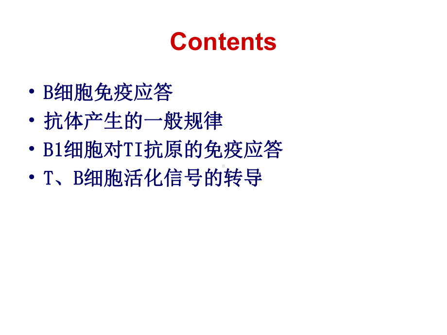 B淋巴细胞活化-PPT课件.ppt_第2页