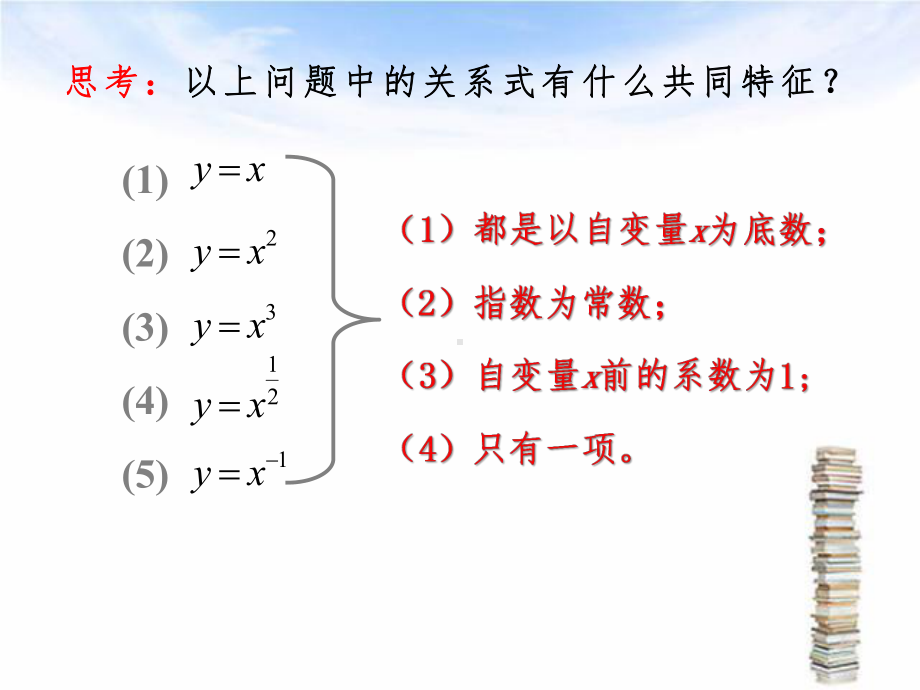 2.3《幂函数》-优质课课件.ppt_第3页