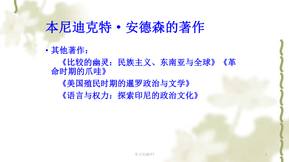 想象的共同体ppt课件.ppt_第3页