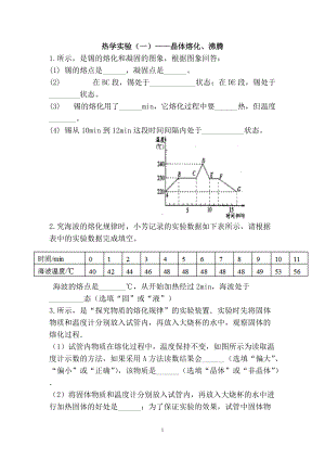 2022年中考冲刺分类题：热学实验（一）-晶体熔化、沸腾实验.doc