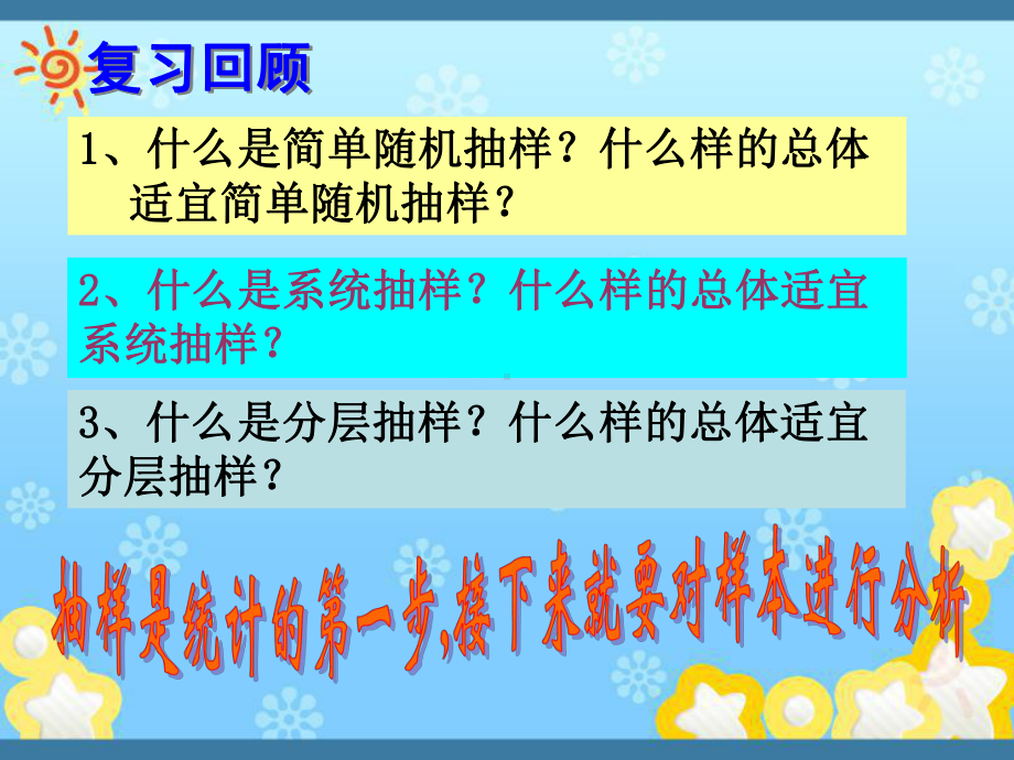 高中数学《用样本估计总体》课件(1)北师大必修3.ppt_第3页